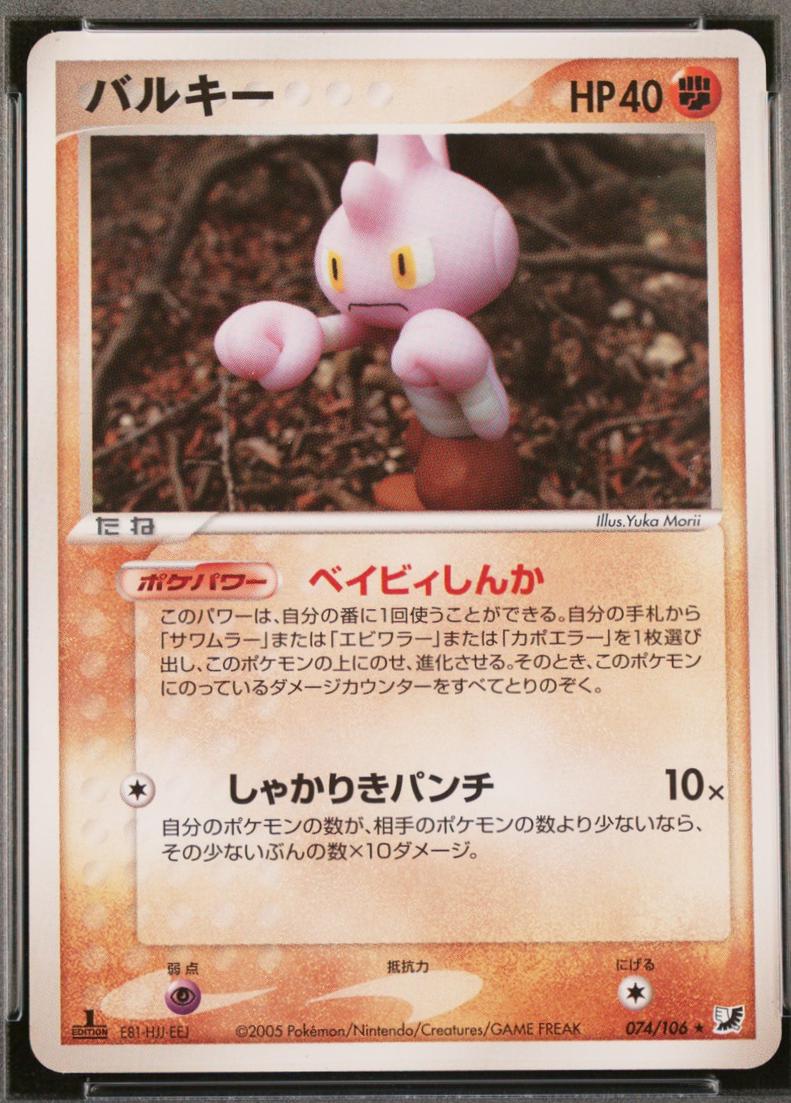 Tyrogue [1st-Edition]
